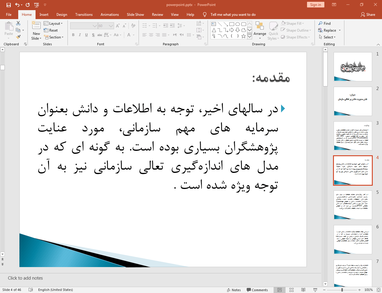 بررسی مدیریت دانش و تعالی سازمانی