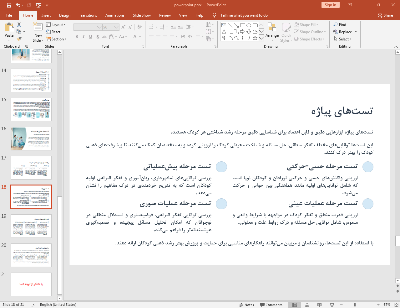 تست های پیاژه