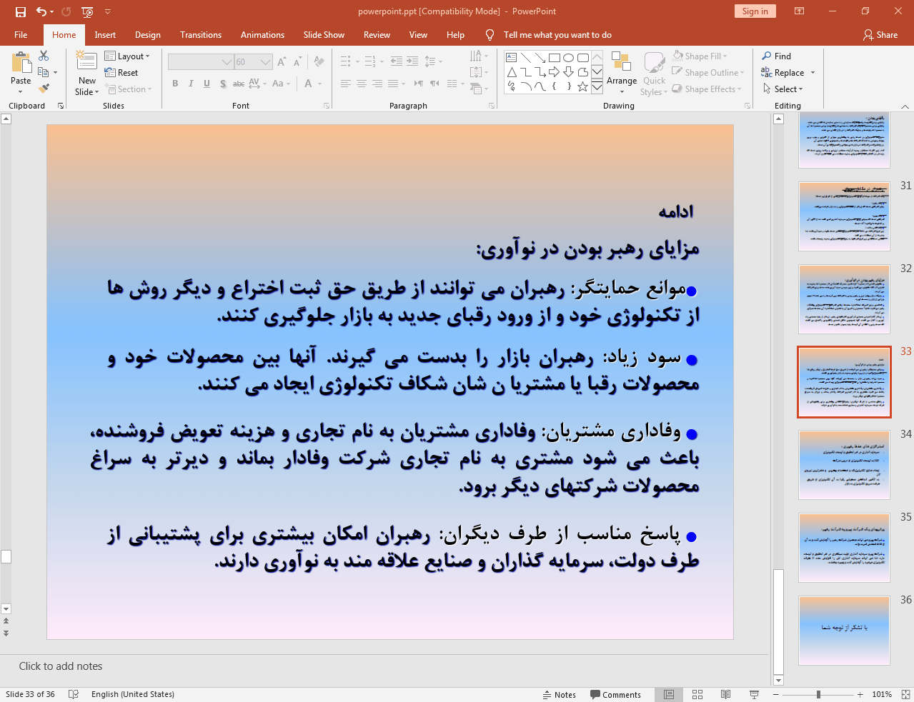 رهبری در نوآوری