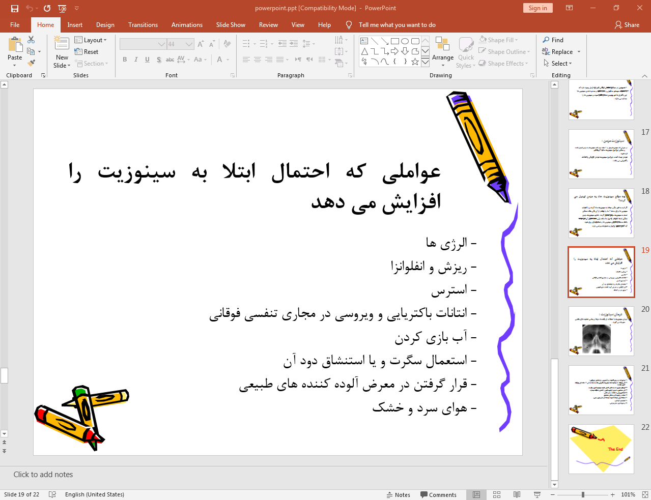 عوامل ایجاد سینوزیت