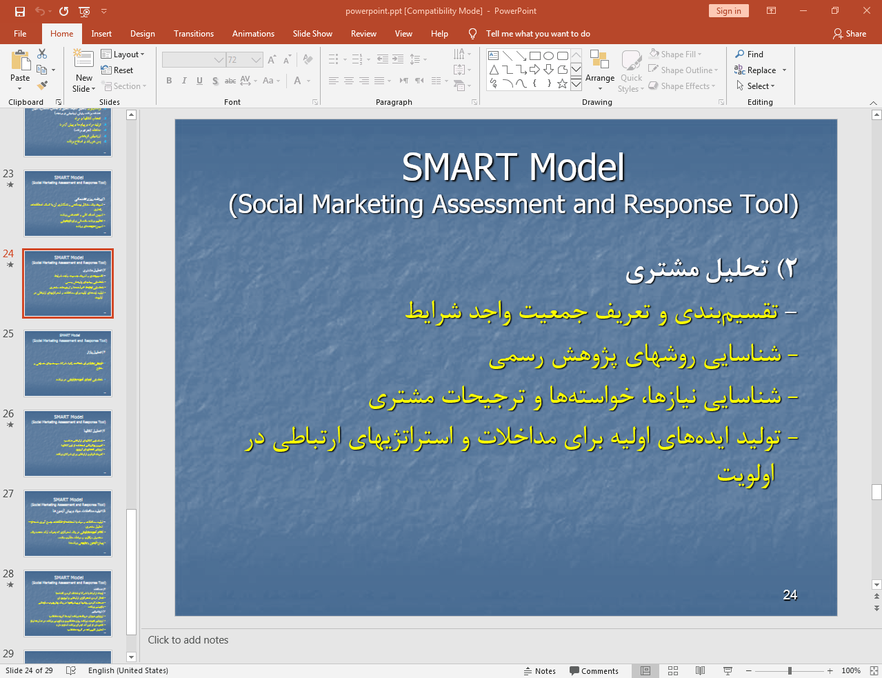 مدل های تحلیل مشتری