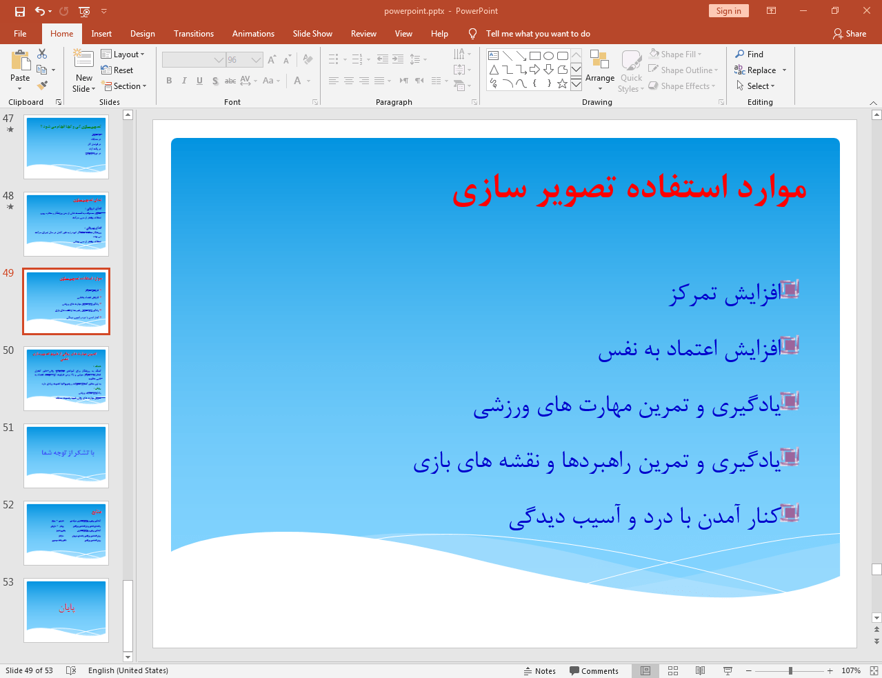 یادگیری و تمرین مهارت های ورزشی