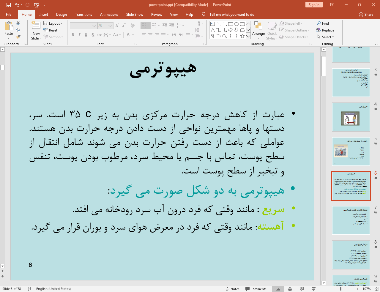 اورژانس های محیطی