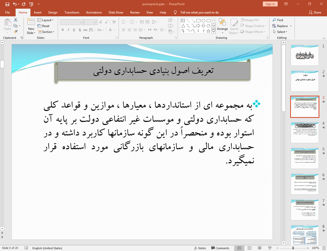 بررسی مبانی حسابداری دولتی