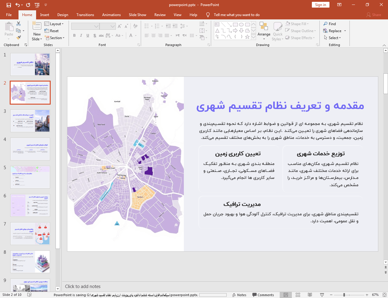 تعریف نظام تقسیم شهری