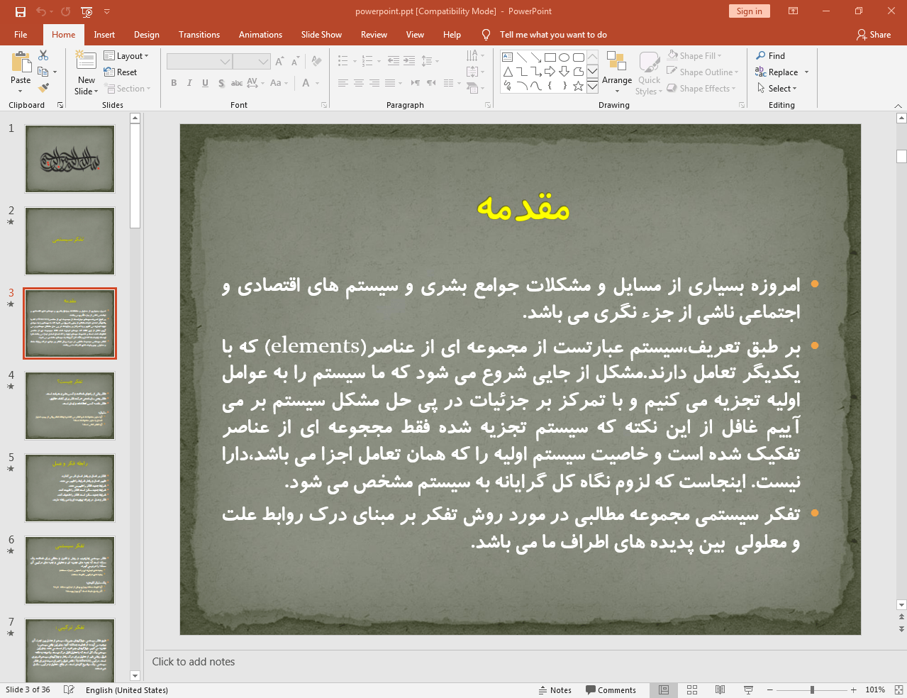 تفکر سیستمی