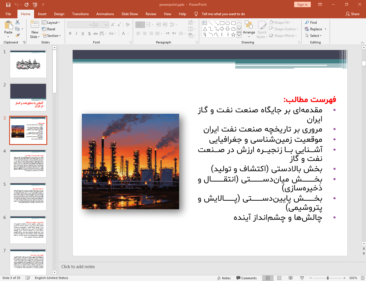 صنایع نفت و گاز