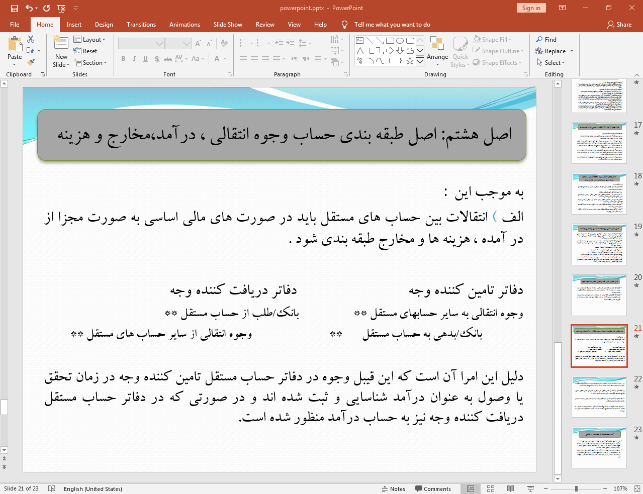 طبقه بندی حساب و وجوه انتقالی