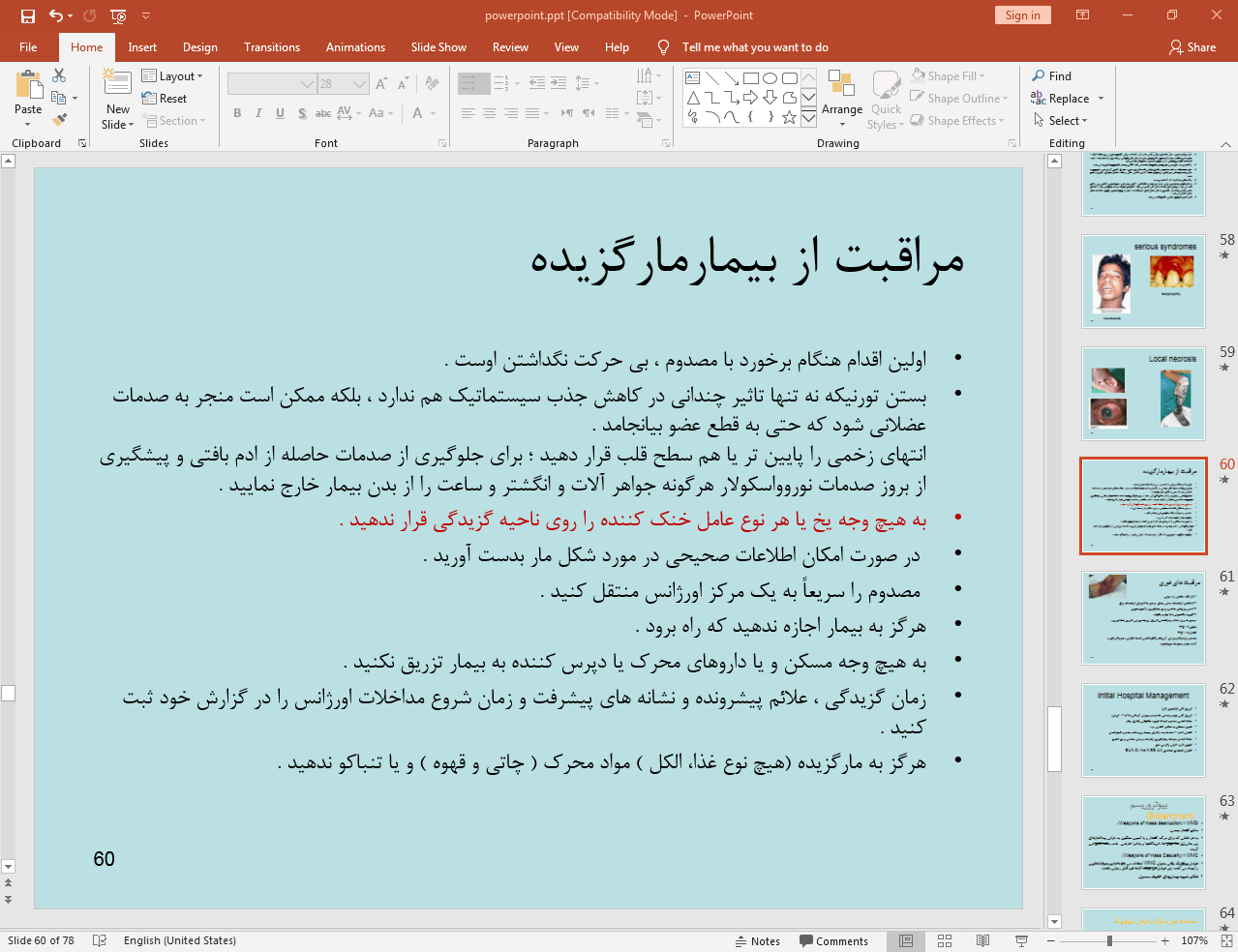 مراقبت از بیمار مار گزیده