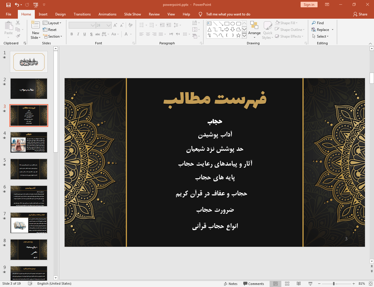 بررسی عفاف و حجاب