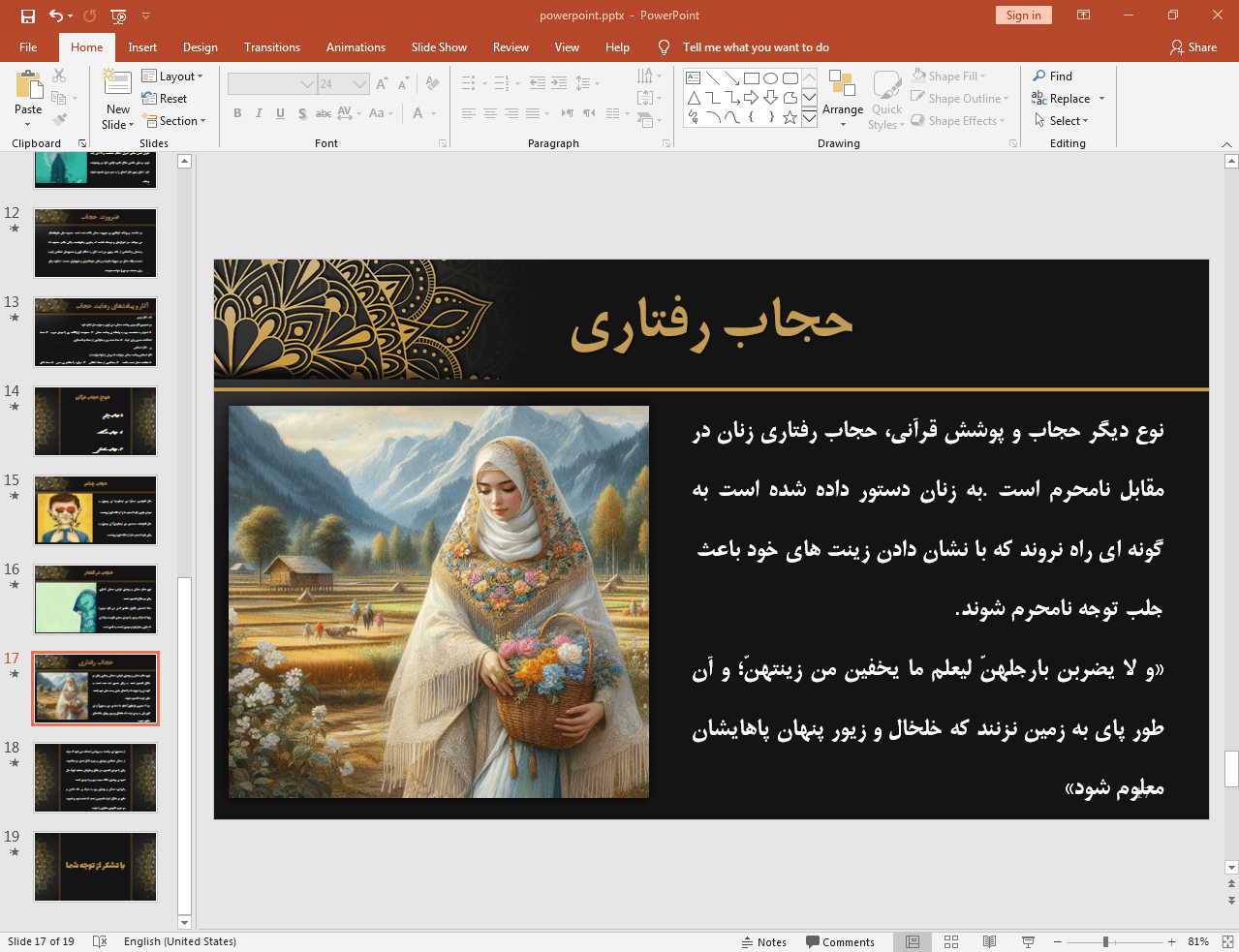 حجاب رفتاری