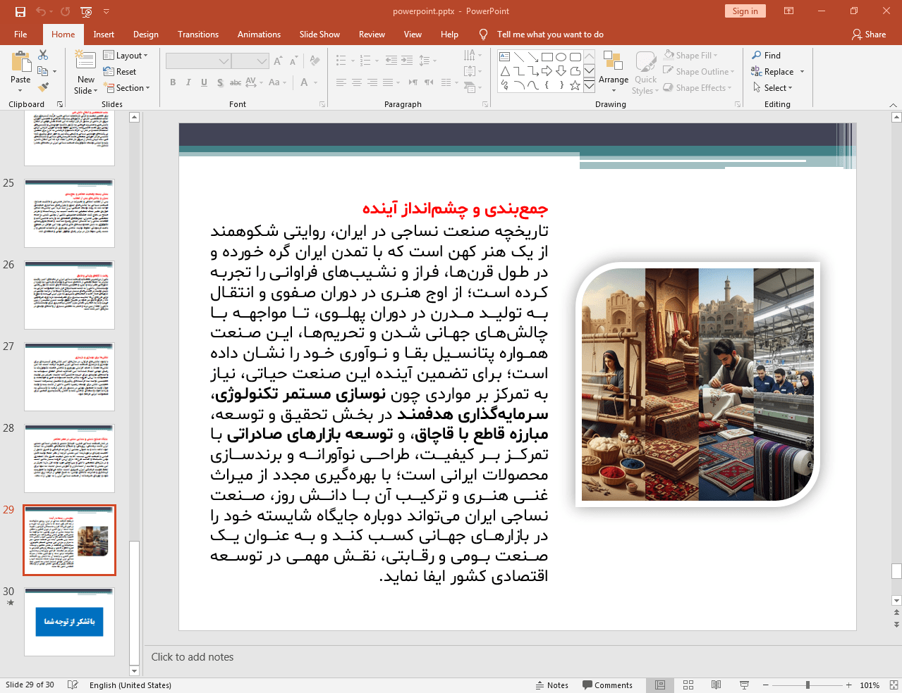 چشم انداز آینده صنعت نساجی