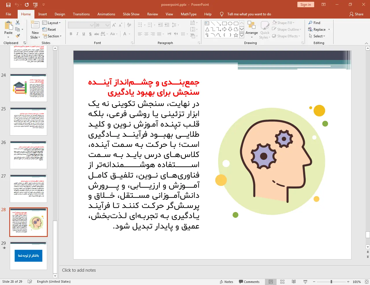 بهبود یادگیری