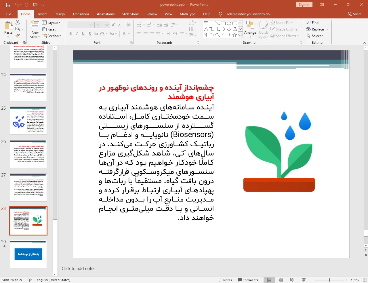سامانه های هوشمند آبیاری مبتنی بر سنسورها