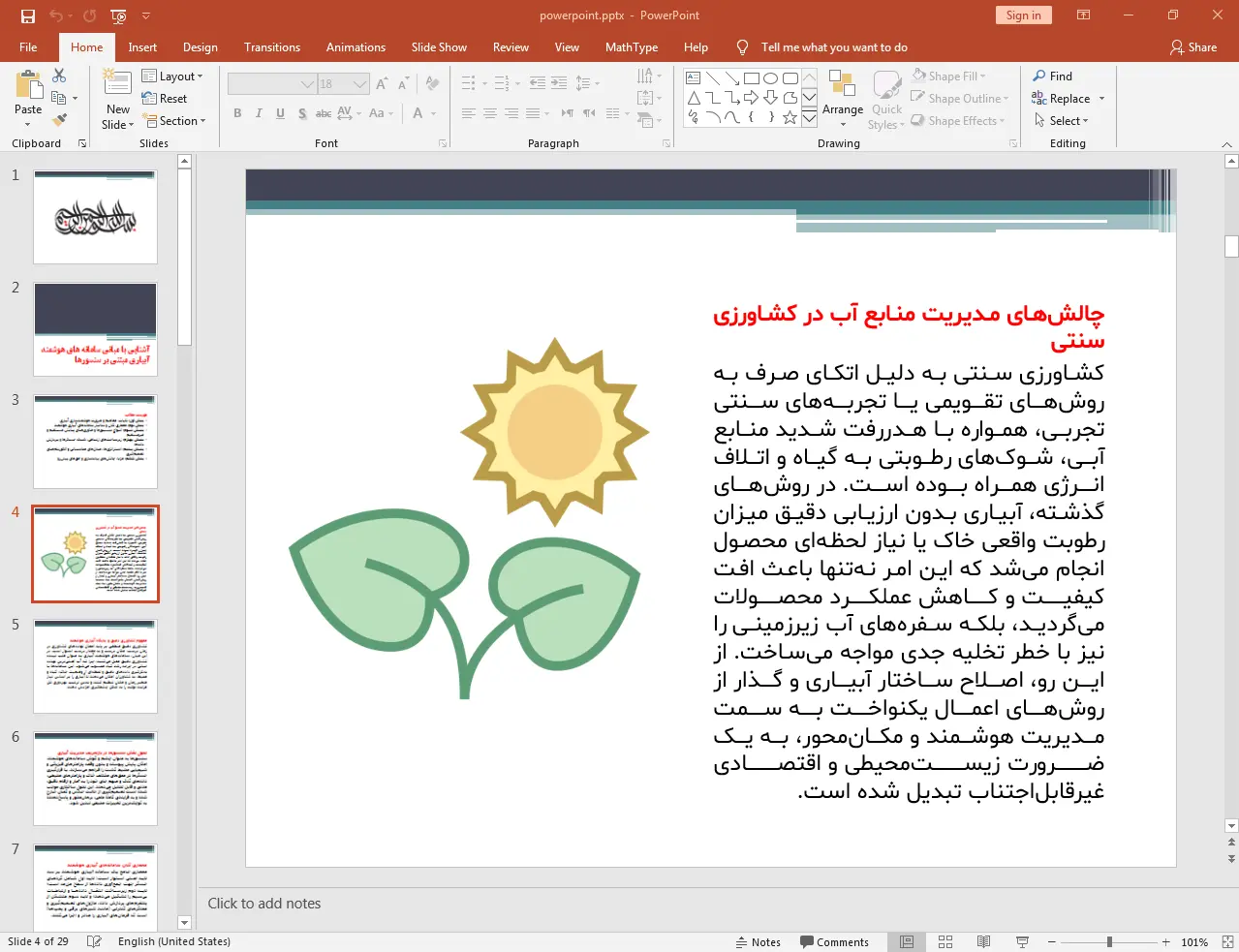 سامانه های هوشمند آبیاری