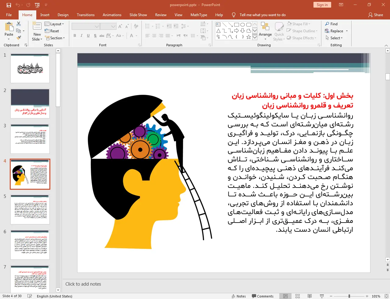 کلیات و مبانی روانشناسی زبان