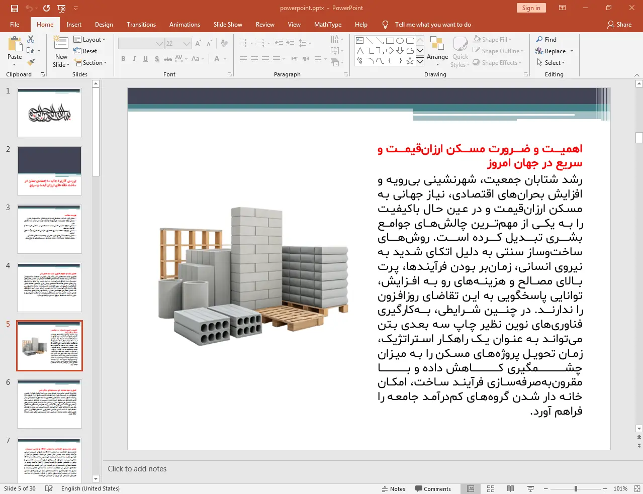 اهمیت مسکن ارزان قیمت
