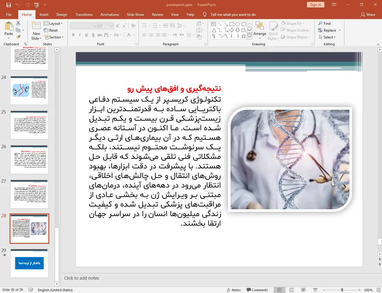 تاریخچه و معرفی سیستم CRISPR-Cas9