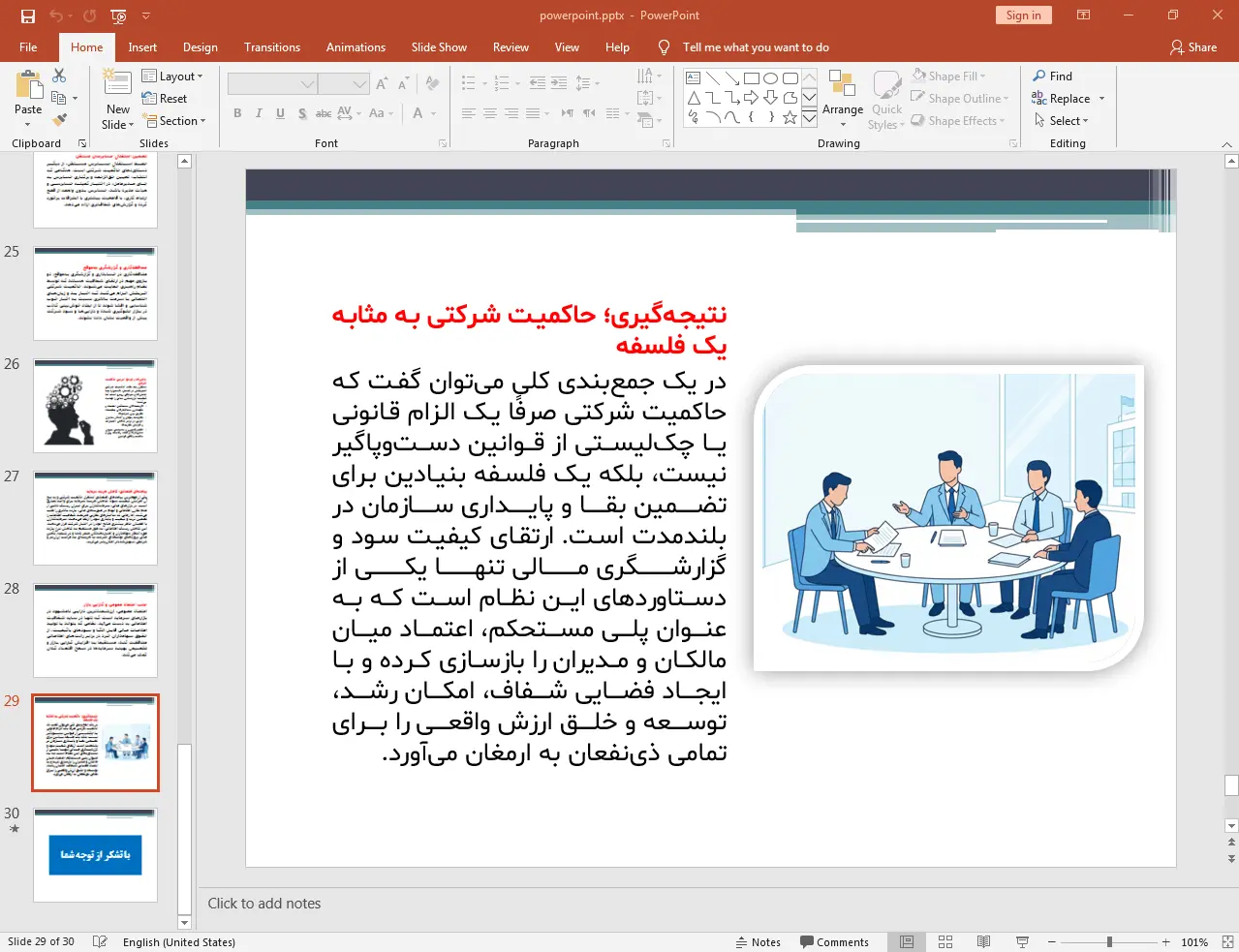 حاکمیت شرکتی و کیفیت سود