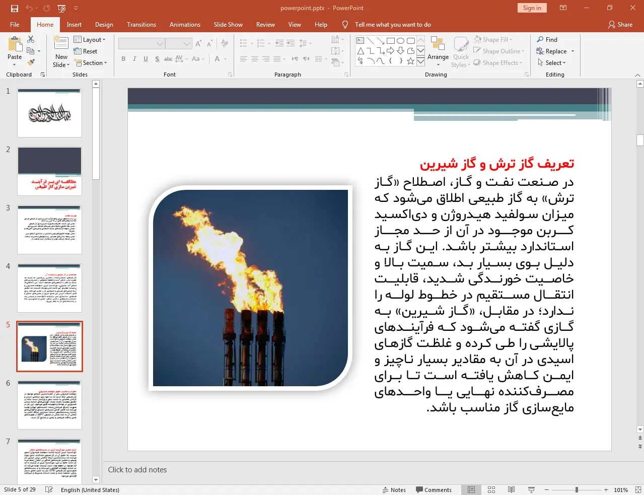 شیرین سازی گاز طبیعی