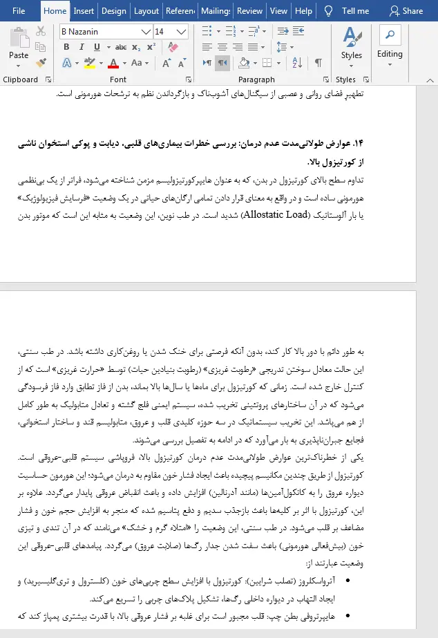 کورتیزول