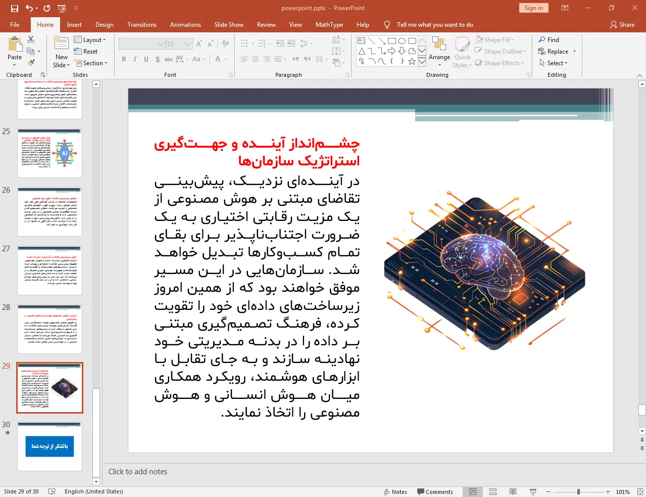 پیش بینی تقاضا مبتنی بر هوش مصنوعی